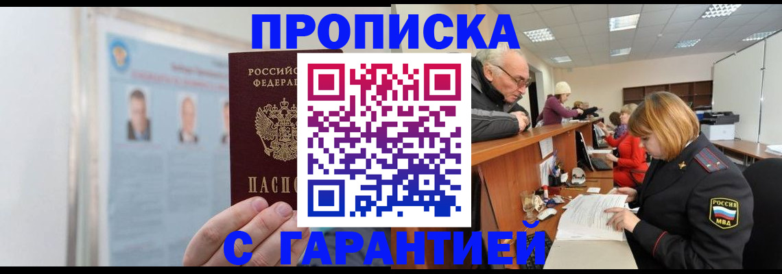 временная прописка в Котельниках
