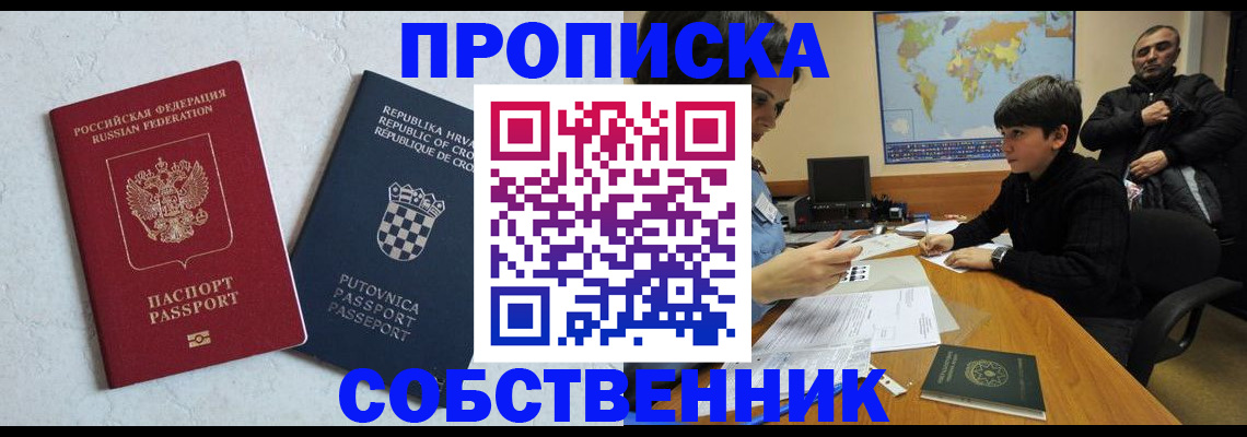 прописка ребенка в Котельниках