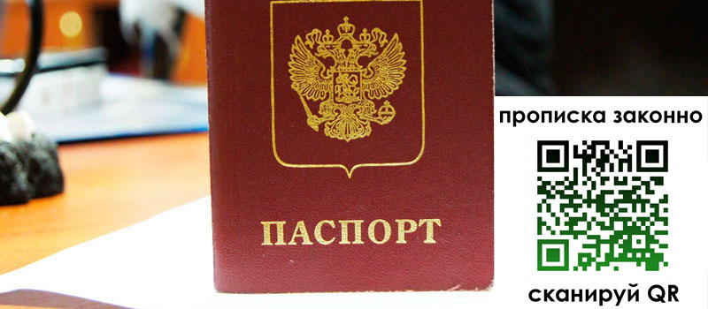 прописка в Котельниках регистрация в Котельниках
